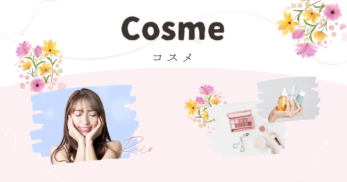 cosme-category