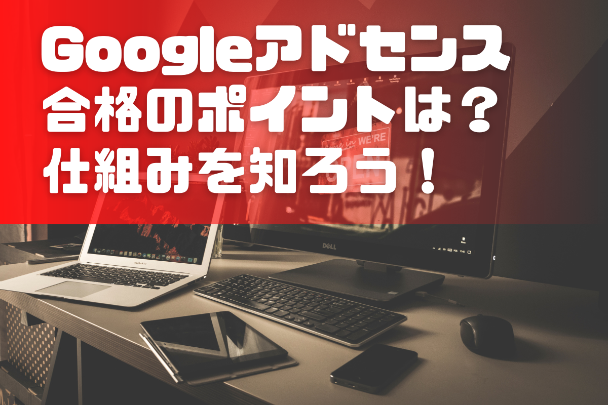 google-adsense-1