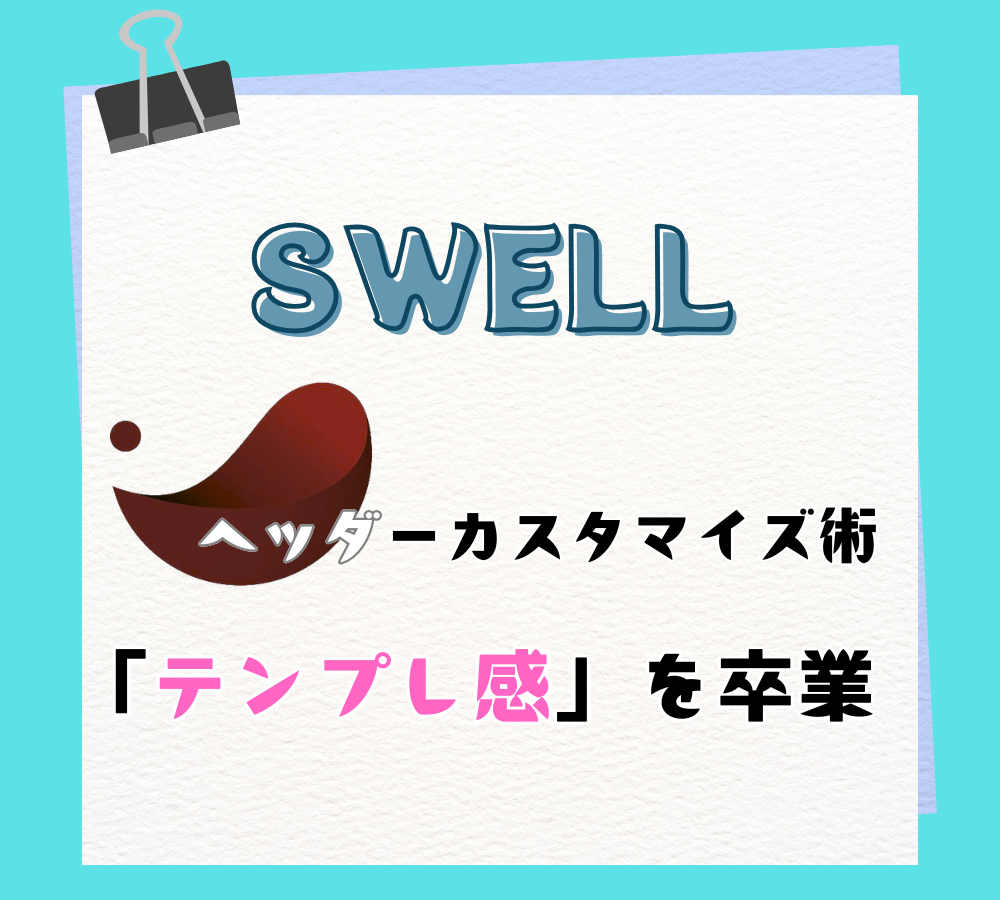 home-swell04